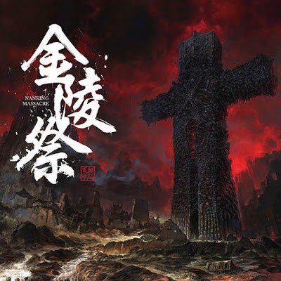 BLACK KIRIN 黒麒 : Un nouveau clip,  plein d'émotion, de rage et de colère 'NanKing Massacre' (金陵祭)! 